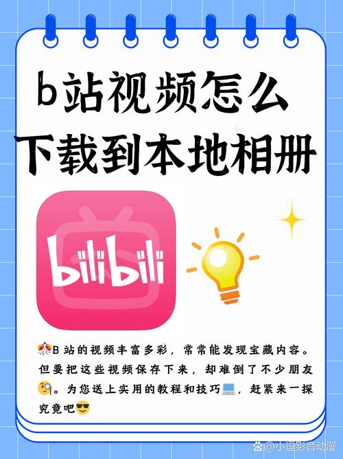 **揭秘B站爆款视频背后的秘密：轻松突破播放量瓶颈！**