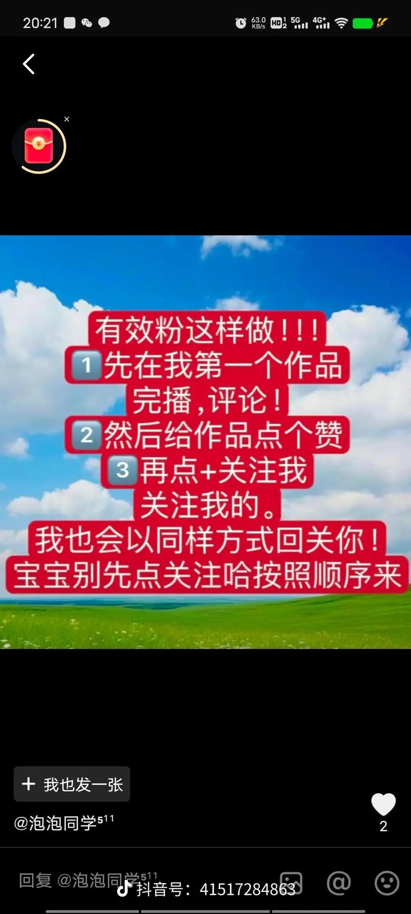 如何在抖音快速买粉?这样做就对了!
