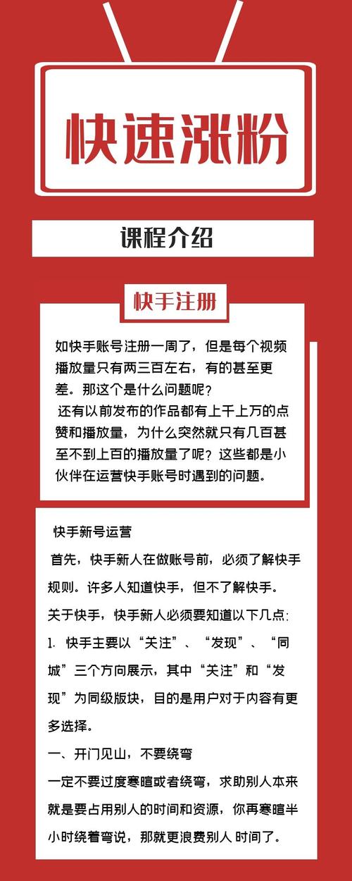揭秘快手刷粉平台的真实效果与安全性