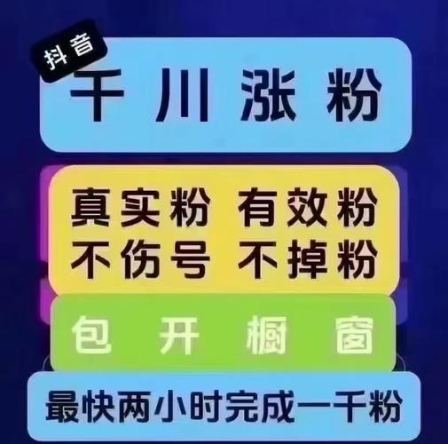 揭秘抖音买粉的真相，让你成为人气王！
