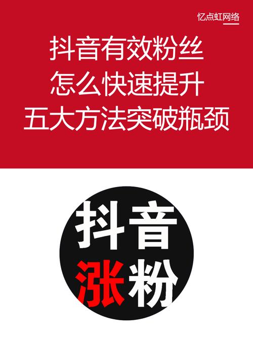 如何在抖音通过购买粉丝实现快速增粉