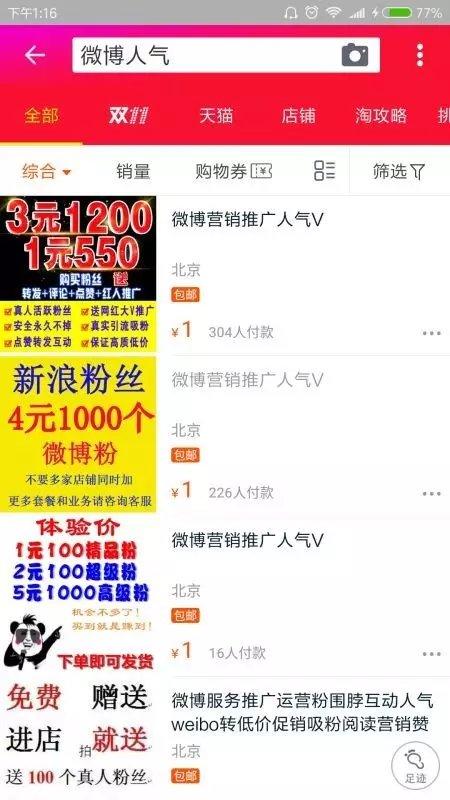 提升微博影响力的秘密武器，你值得拥有——自助刷粉教程来袭！