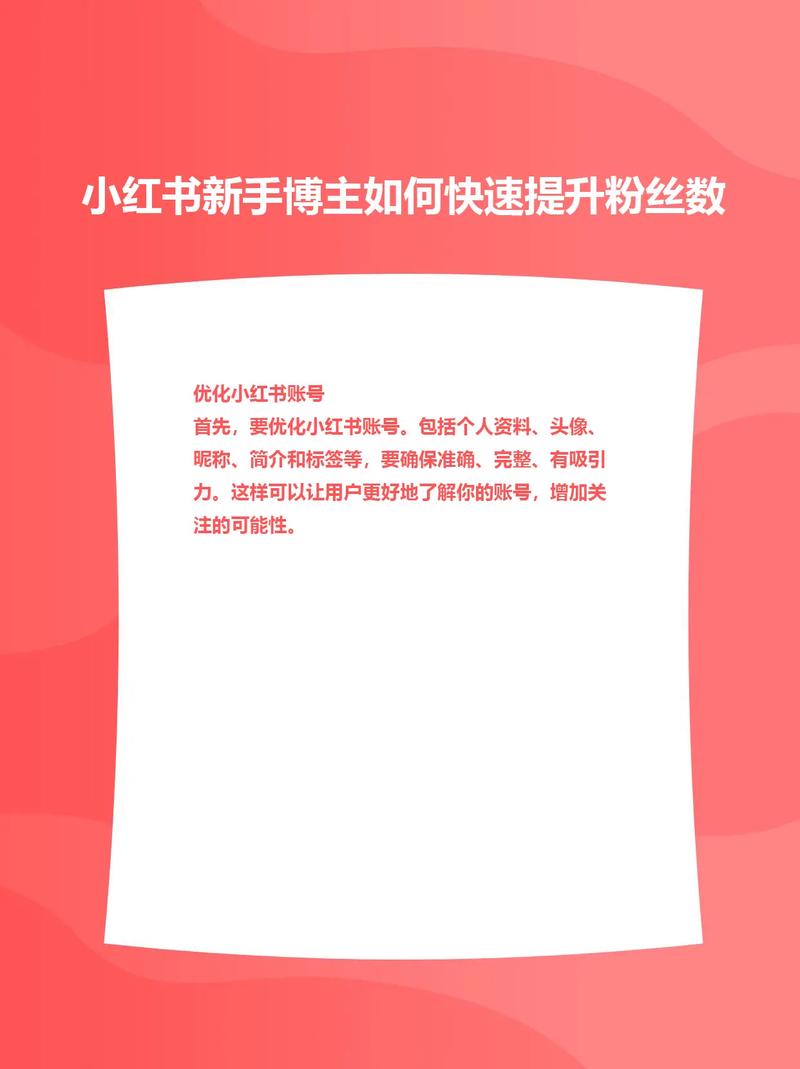 **标题:揭秘小红书粉丝增长神器,助你人气爆棚,成为流量新星!**