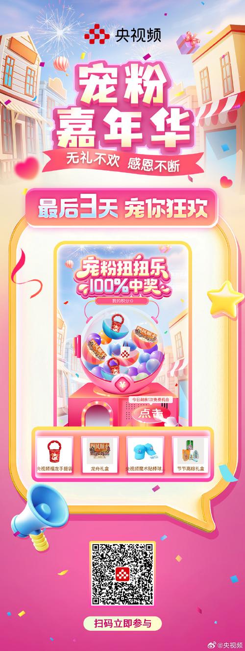 **微博粉丝独家好礼：零元抢购，惊喜连连！**