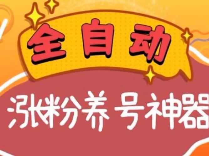 小红书粉丝购买平台,真实有效的增粉利器