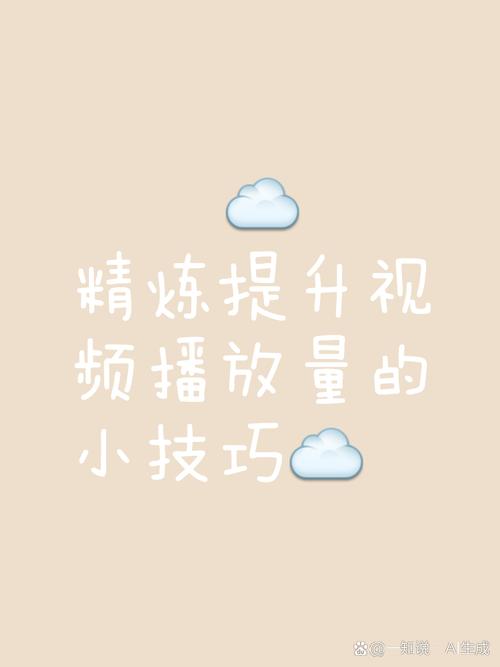 **B站新手崛起秘籍：轻松提升视频播放量的绝招大揭秘！**