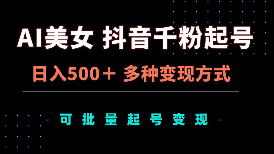 从零到网红:购买抖音1000粉丝的蜕变之路