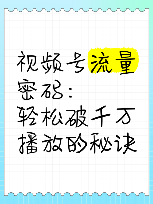 b站播放量飙升秘诀，你不可不知的刷量脚本技巧