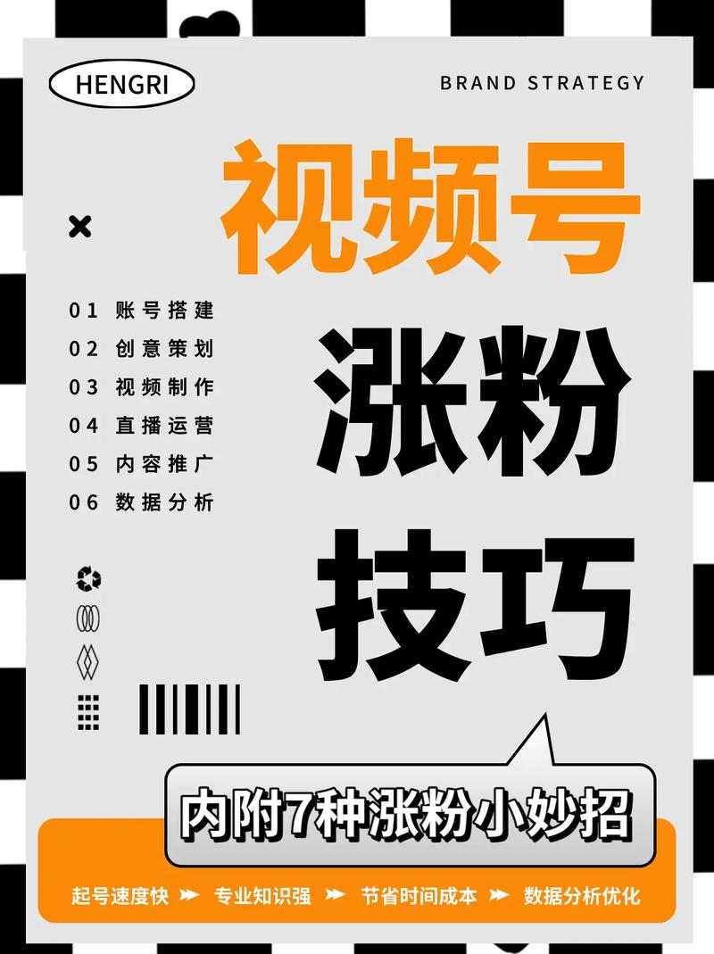 **揭秘视频号刷粉平台:虚假繁荣背后的黑暗产业链**