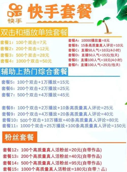 新手必看的快手刷粉平台指南