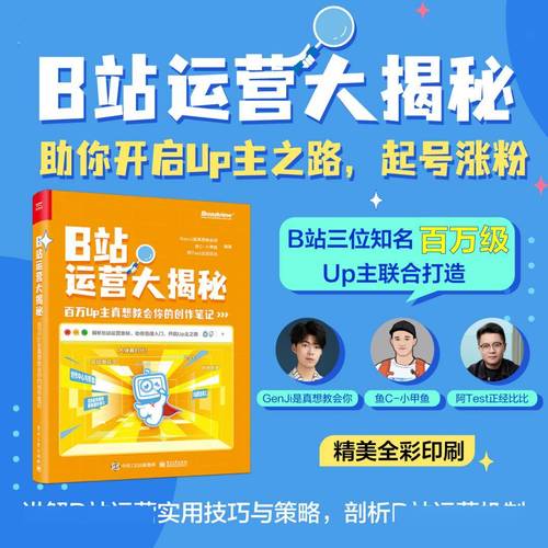 **B站人气飙升秘籍：零成本打造爆款视频！**