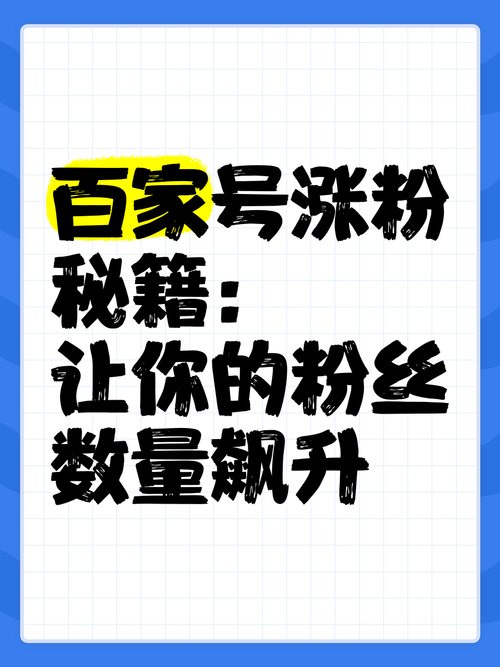 **标题:视频号涨粉全攻略:揭秘突破粉丝瓶颈的秘诀!**