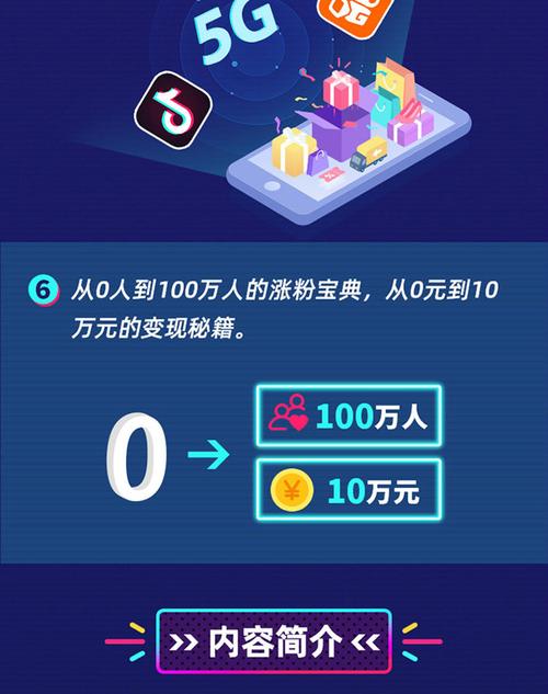 **揭秘抖音涨粉神器：轻松实现快速吸粉，打造人气账号！**