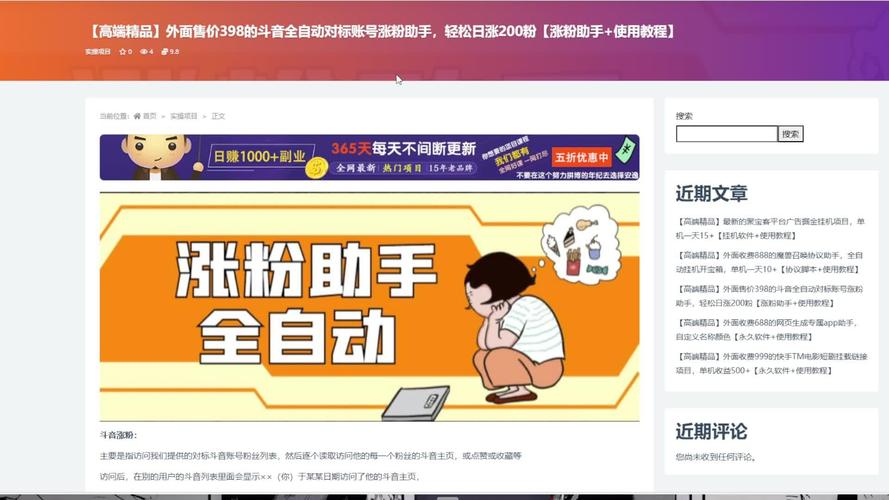 **揭秘抖音涨粉神器：轻松实现快速吸粉，打造人气账号！**