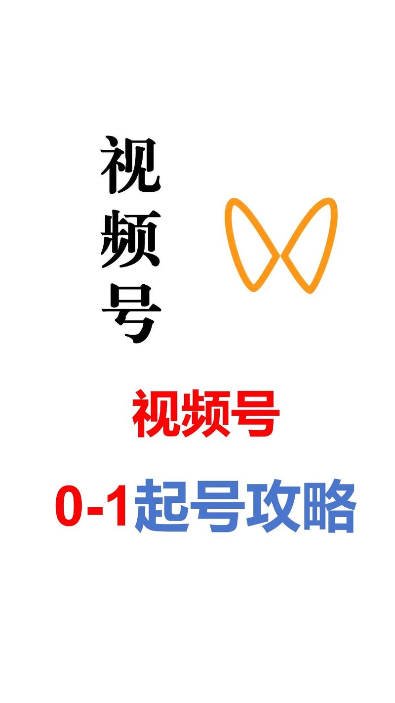 **标题:视频号粉丝破千攻略:这样做,人气飙升不是梦!**