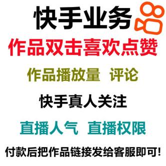 想成为快手红人?试试这些高效的刷赞平台吧!