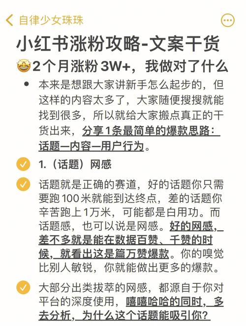 **小红书涨粉秘籍大公开：轻松俘获万千粉丝的心！**