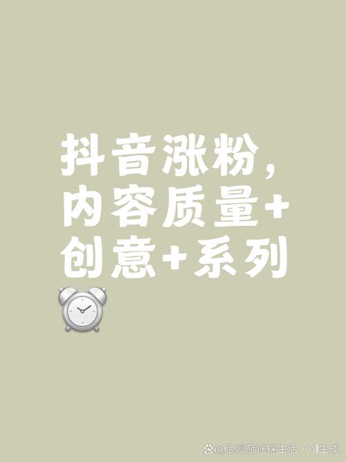 **标题：揭秘：免费增长抖音粉丝的五大渠道，助你快速走红！**