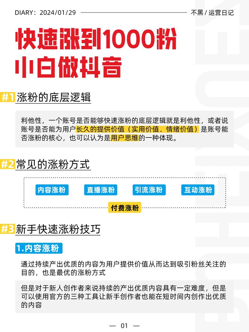 涨粉利器：抖音买粉丝的价格与效果深度解析。