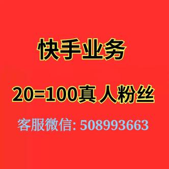 快手视频火爆秘诀:背后的刷赞业务真相揭秘