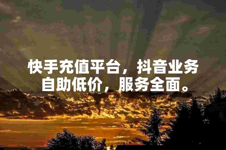 自助下单服务,让你的抖音账号脱颖而出