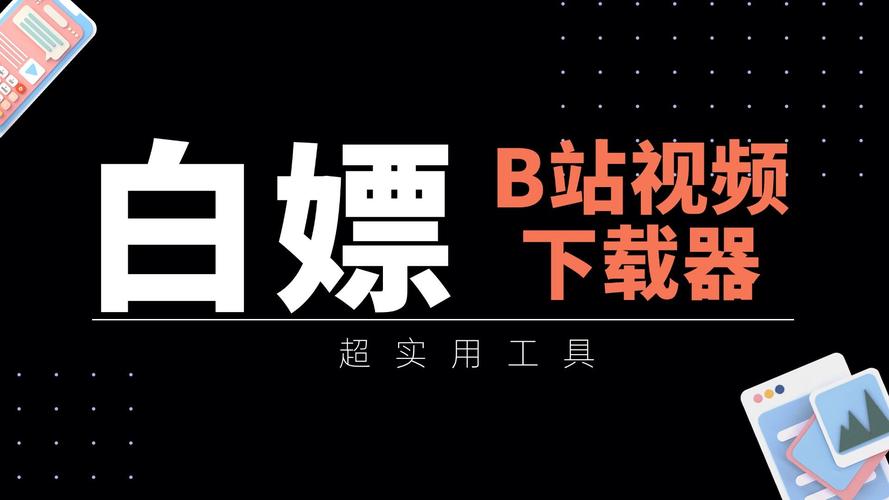 **标题：B站爆款视频制作指南：轻松获取百万播放量！**
