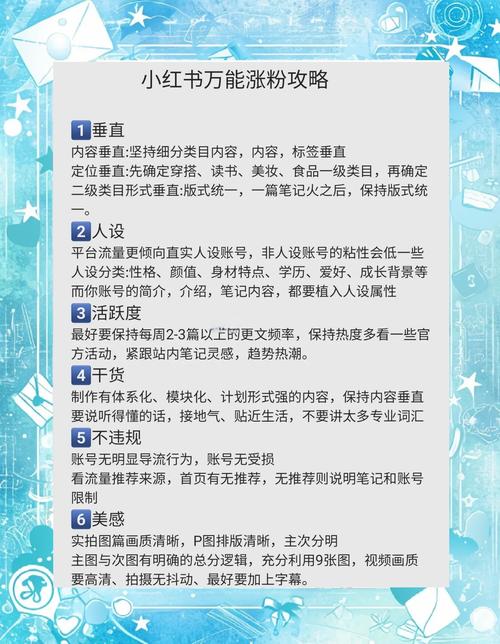 **标题：揭秘小红书涨粉秘籍：轻松打造万人迷账号！**