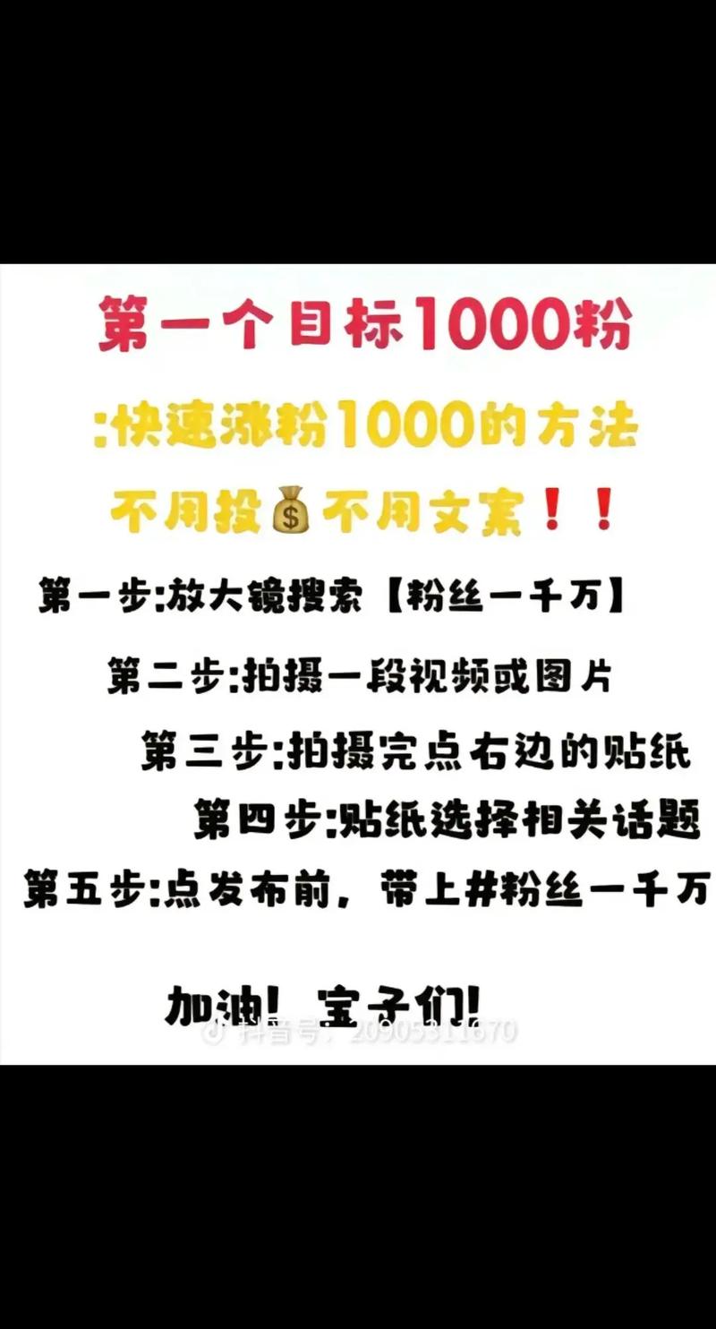 **轻松实现千粉梦想：揭秘一元购抖音“死粉”背后的真相**