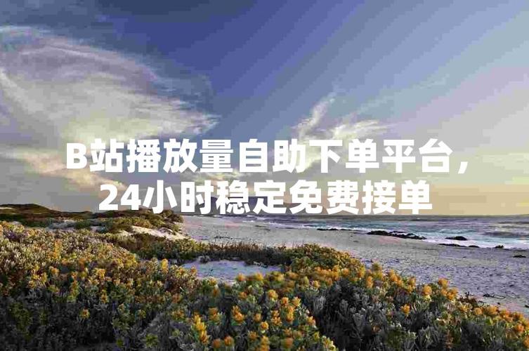 如何快速增加微博互动量？试试使用评论赞自助下单平台！