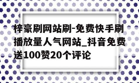 轻松获取更多点赞和粉丝,这些免费刷赞网站你试过吗?
