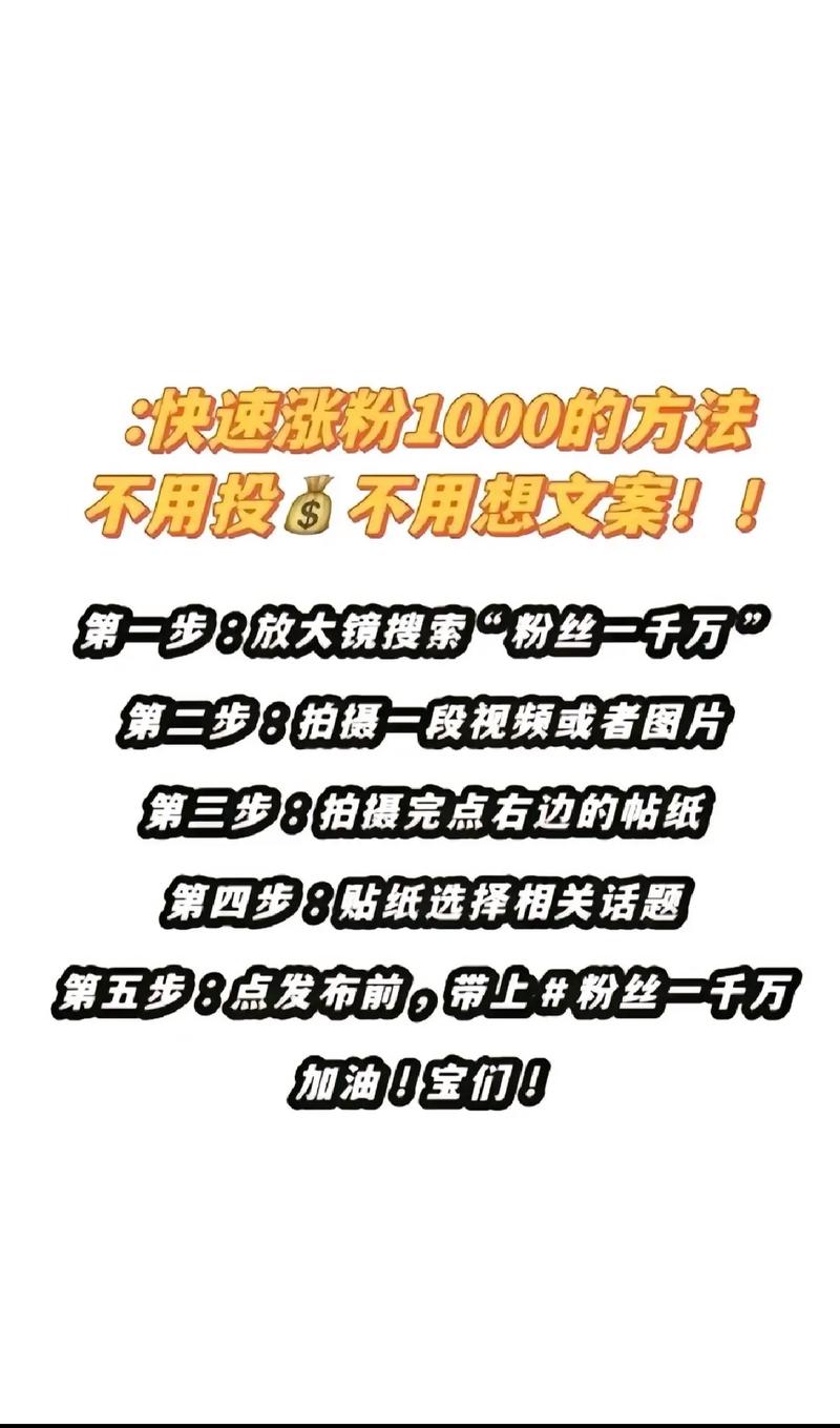 **标题：揭秘抖音增粉秘籍，一夜爆红不是梦！轻松突破1000粉丝大关**