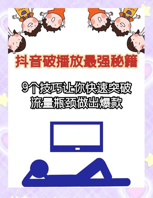**标题：B站视频推广秘籍：轻松提升播放量的六大技巧**