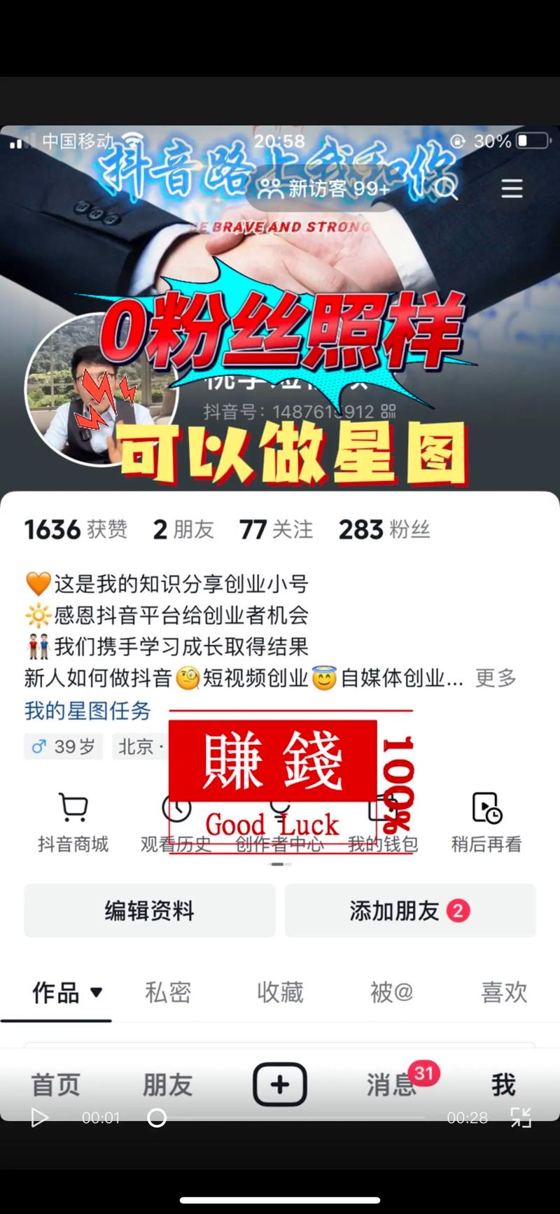 抖音粉丝自助下单，轻松打造短视频界的明星账号