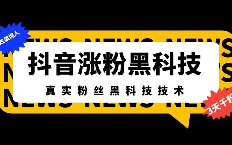 独家揭秘:快手免费涨粉软件大揭秘,效果显著!