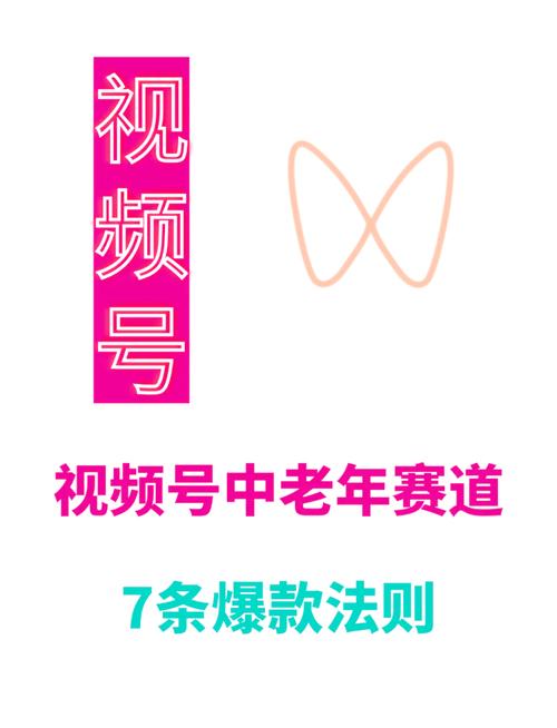 **揭秘视频号爆款秘诀：点赞飙升，你也能行！**
