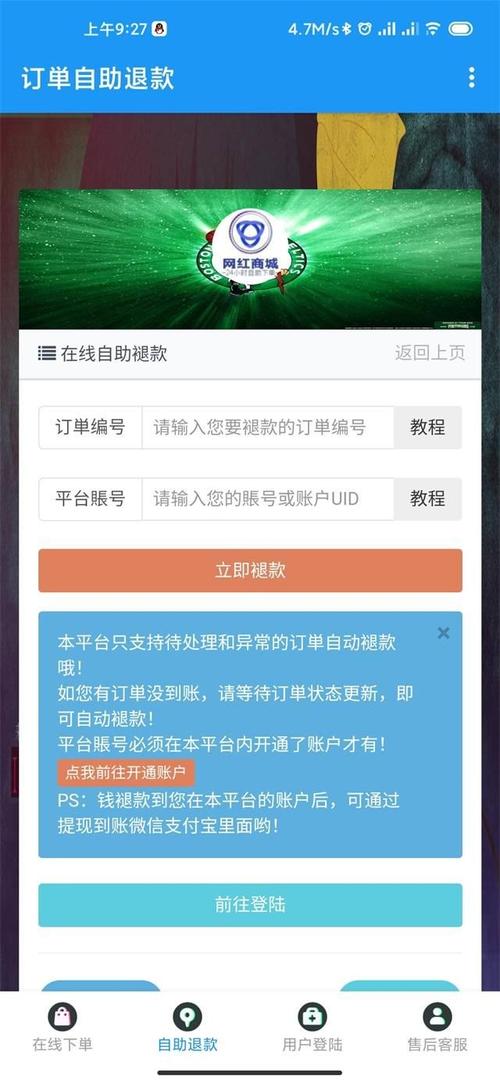 解锁网红自助下单平台新姿势，体验不一样的购物乐趣。