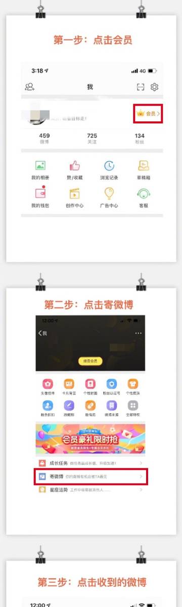 揭秘微博买粉自助的正确姿势！