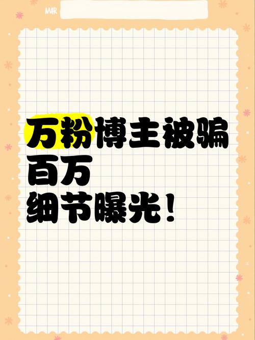 **揭秘全网最火刷粉平台：真相背后的风险与代价**