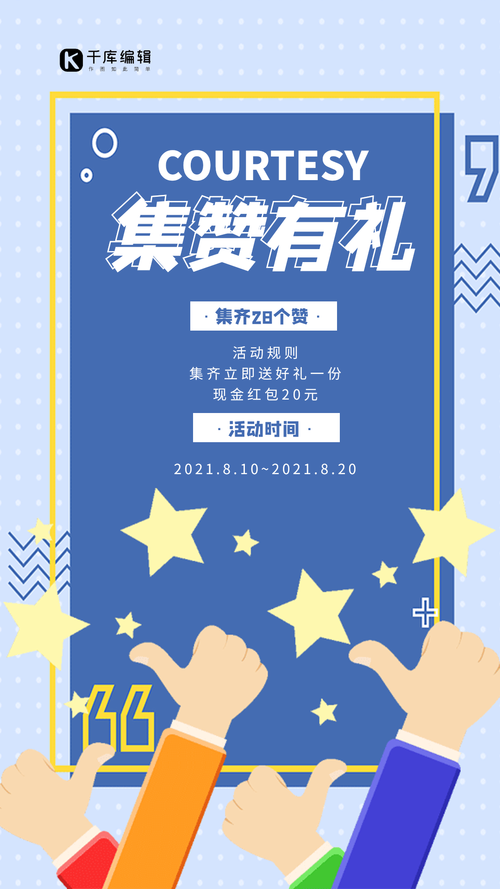 独家福利：免费刷赞网站助你成为热门话题！