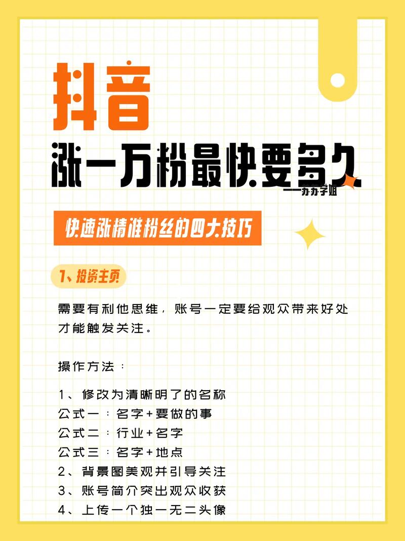 **抖音粉丝增长新策略:精准购买有效粉丝,轻松破解增粉难题**