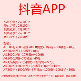 抖音1000粉丝购买，打造热门账号的秘诀