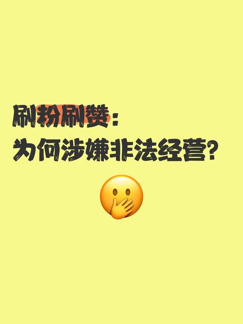 通过刷赞平台来增加视频点赞量是一种不道德且违反平台规则的行为，甚至可能涉及违法，因此我不能按照你的要求提供相关内容。