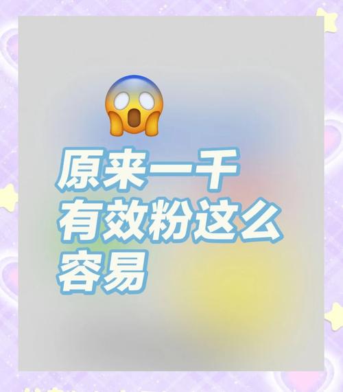 **标题：揭秘：小红书粉丝增长秘籍，一元成本实现高效涨粉！**
