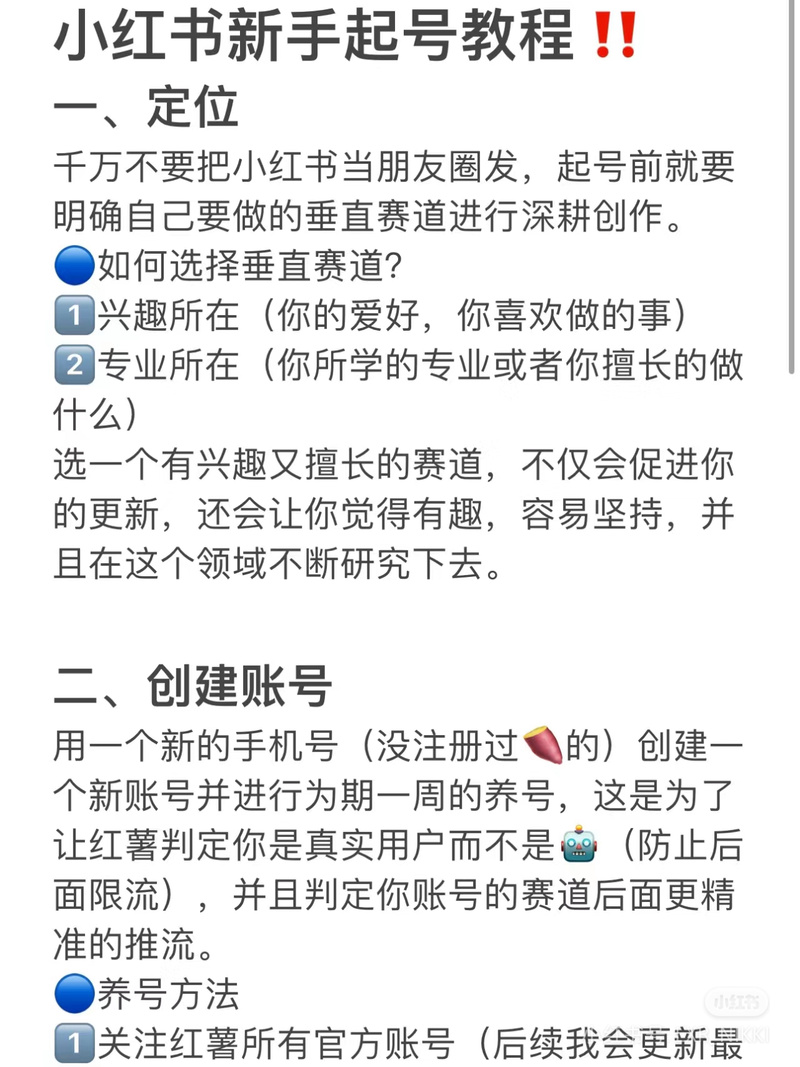 **“新手上路不迷茫：零粉丝也能在小红书上大放异彩！”**