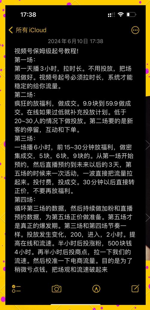**标题:《零起步到粉丝爆棚:朋友圈视频号涨粉全攻略!》**