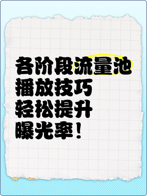 玩转视频流量池，揭秘如何巧妙利用b站刷播放量平台！