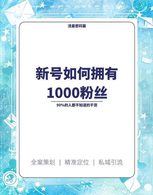 **标题:揭秘微博粉丝数翻倍增长的独门秘籍!**