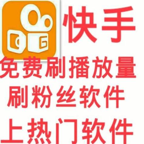 揭秘快手网红背后的秘密:如何高效刷赞?