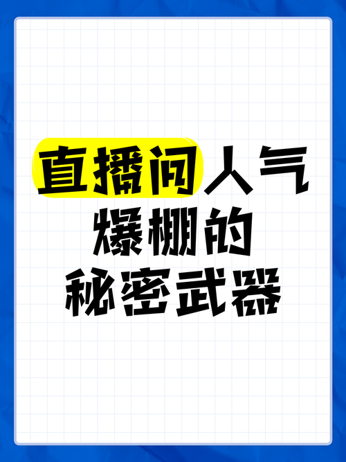 揭秘增加观看量的秘密武器:如何巧妙刷取B站播放量?