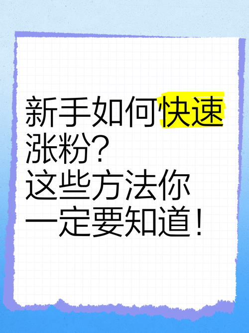 快速涨粉不是梦，微博自助下单平台来帮你